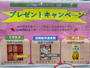 プレゼントキャンペーン