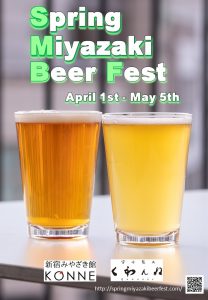 Spring Miyazaki Beer Fest 2022